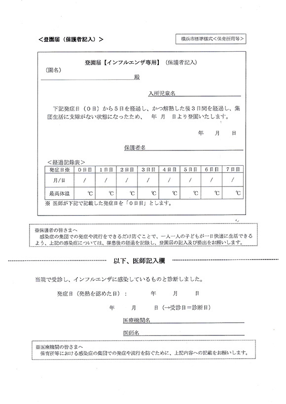 インフルエンザ用