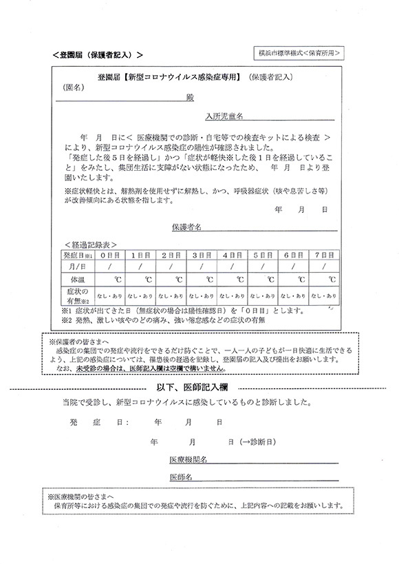 コロナ感染症用